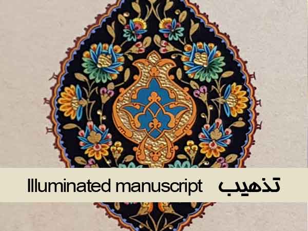 Illuminated-manuscript